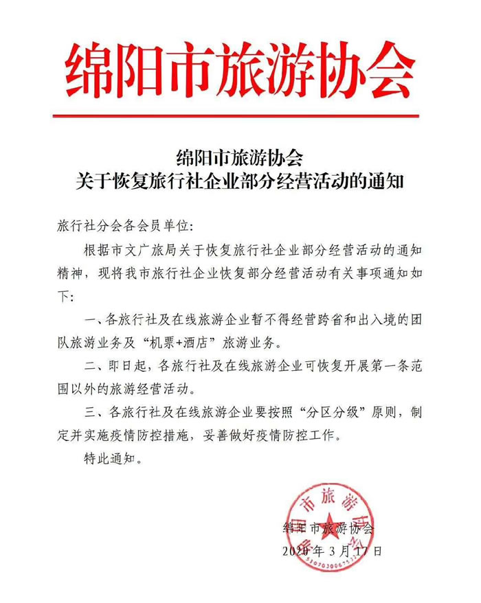 好消息！四川省內(nèi)游已經(jīng)解禁啦?。?/></p><p><img src=