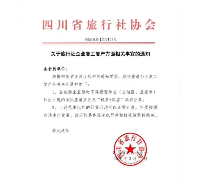 好消息！四川省內(nèi)游已經(jīng)解禁啦?。?/></p>
      </div>
      <div   id=