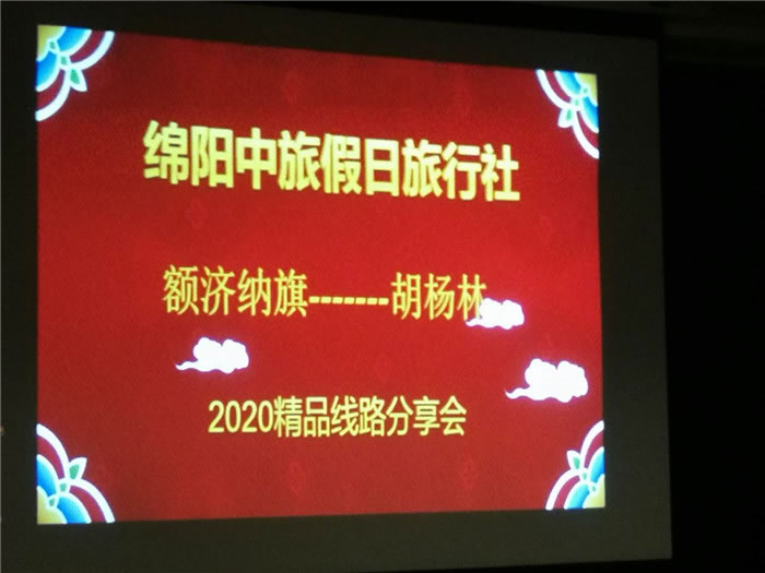 中旅假日金秋旅游線路分享會(huì)