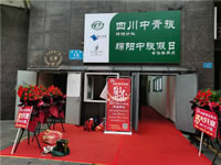 四川中青旅綿陽(yáng)分社、綿陽(yáng)市中旅假日旅行社、綿陽(yáng)自來(lái)文化傳播有限公司24H自助售貨服務(wù)盛大開(kāi)業(yè)