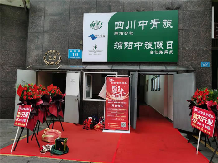 四川中青旅綿陽分社、綿陽市中旅假日旅行社、綿陽自來文化傳播有限公司24H自助售貨服務盛大開業(yè)