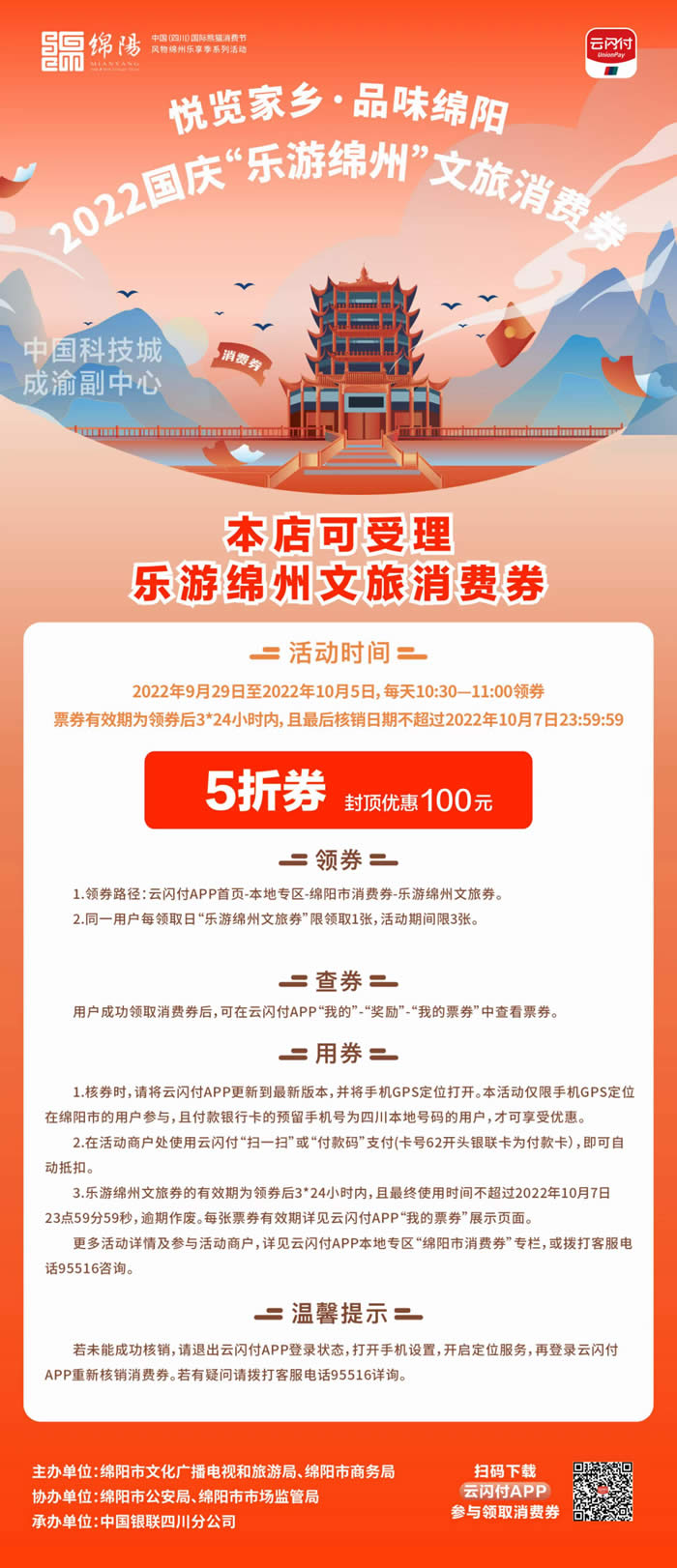 好消息！綿陽中旅假日旅行社系屬綿陽文旅局2022國慶“樂游綿州”文旅消費(fèi)券指定使用門店