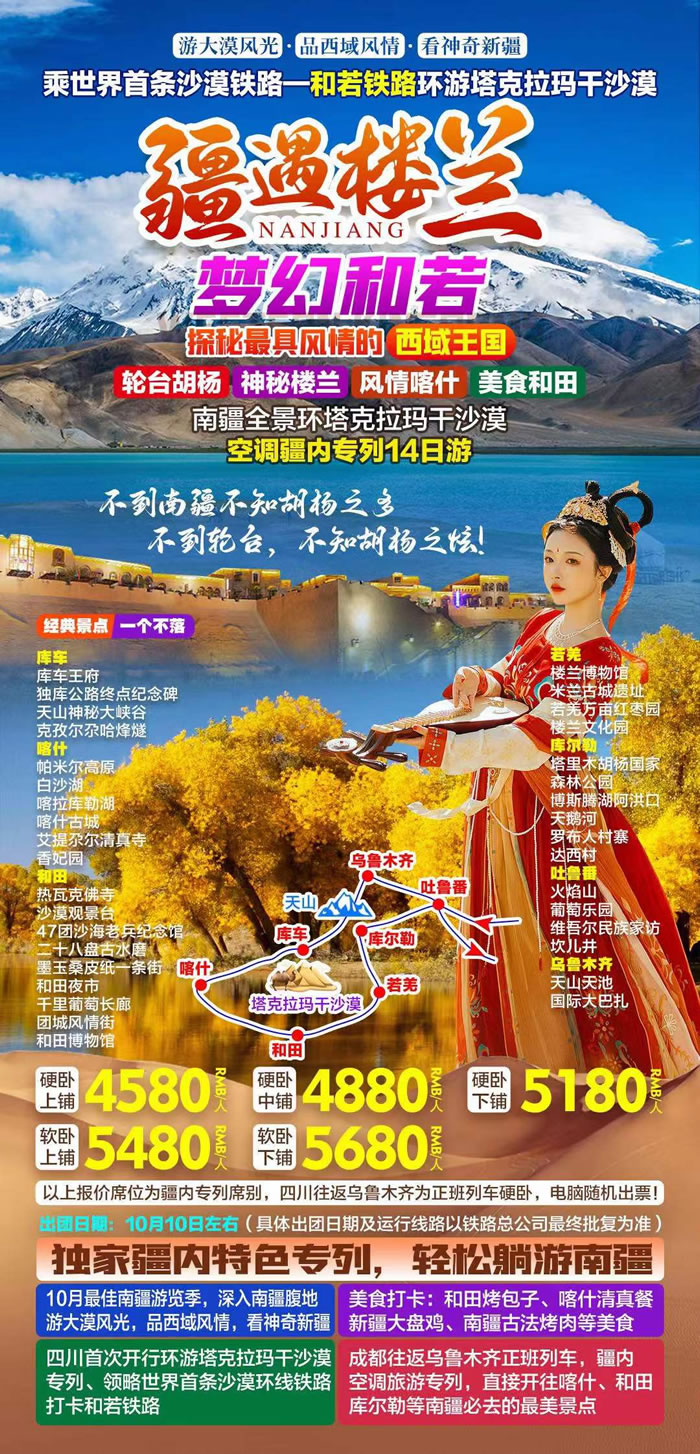 綿陽中旅行假日旅行社舉行胡楊林、南疆專列推薦會