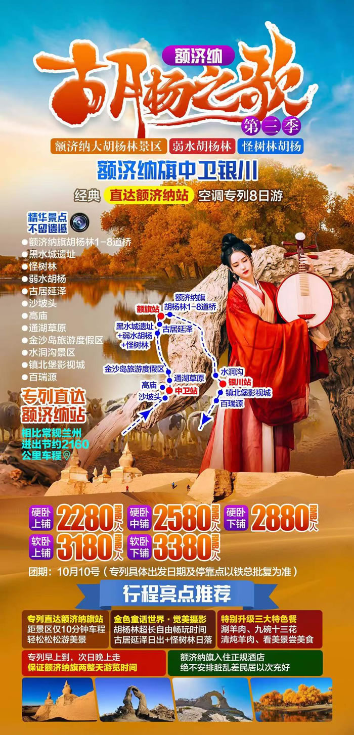 綿陽中旅行假日旅行社舉行胡楊林、南疆專列推薦會