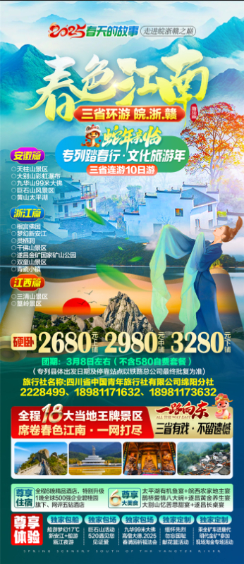 綿陽(yáng)中旅假日旅行社、四川省中國(guó)青年旅行綿陽(yáng)分社年會(huì)盛典暨2025年春游線路發(fā)布會(huì)