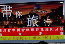綿陽中旅假日旅行社、四川省中國青年旅行綿陽分社舉行澳大利亞、歐洲旅游線路推薦會