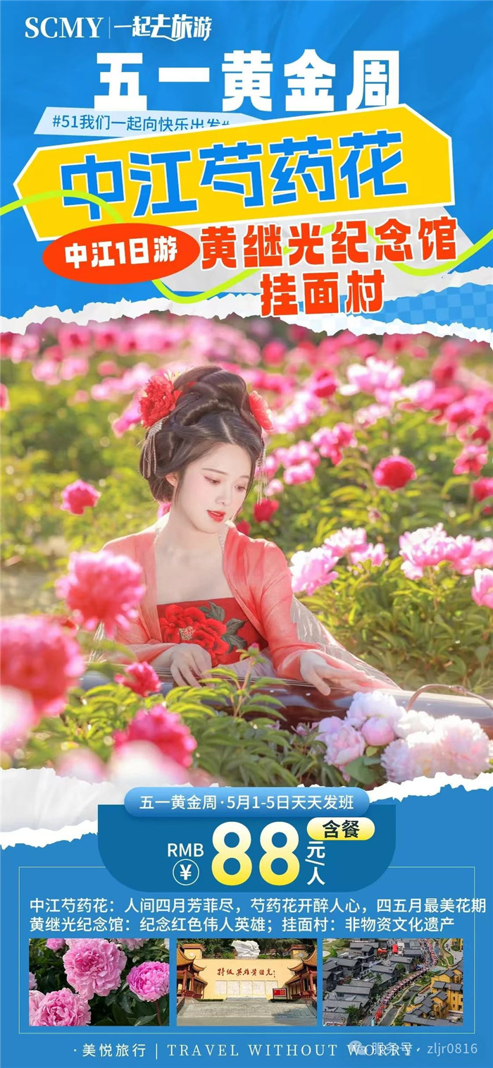 綿陽(yáng)中旅假日旅行社五一節(jié)綿陽(yáng)周邊旅游線(xiàn)路推薦