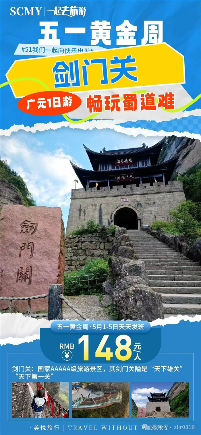 綿陽(yáng)中旅假日旅行社五一節(jié)綿陽(yáng)周邊旅游線(xiàn)路推薦