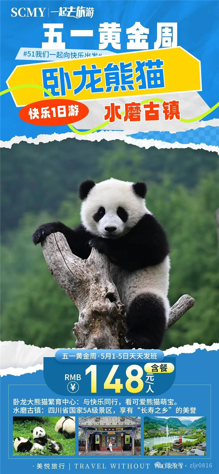 綿陽(yáng)中旅假日旅行社五一節(jié)綿陽(yáng)周邊旅游線(xiàn)路推薦