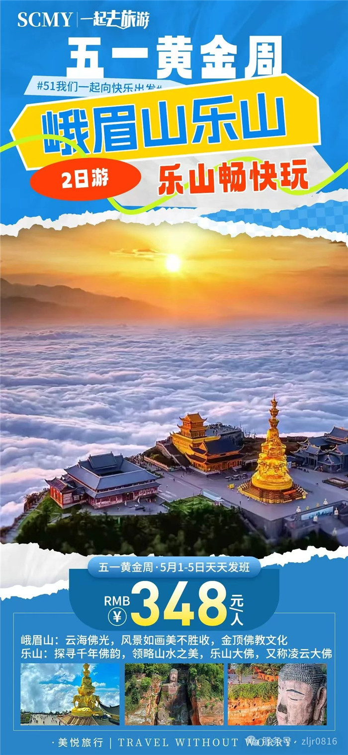 綿陽(yáng)中旅假日旅行社五一節(jié)綿陽(yáng)周邊旅游線(xiàn)路推薦