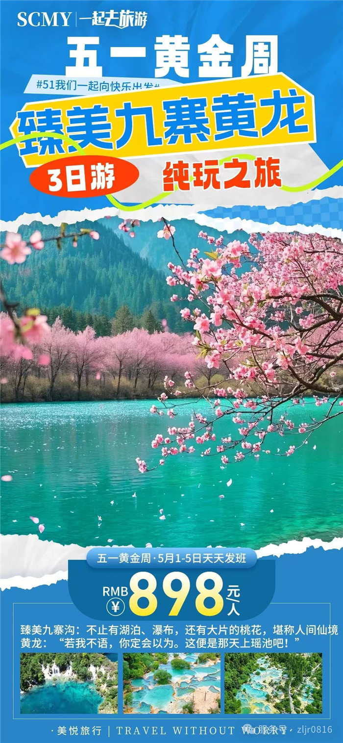 綿陽(yáng)中旅假日旅行社五一節(jié)綿陽(yáng)周邊旅游線(xiàn)路推薦