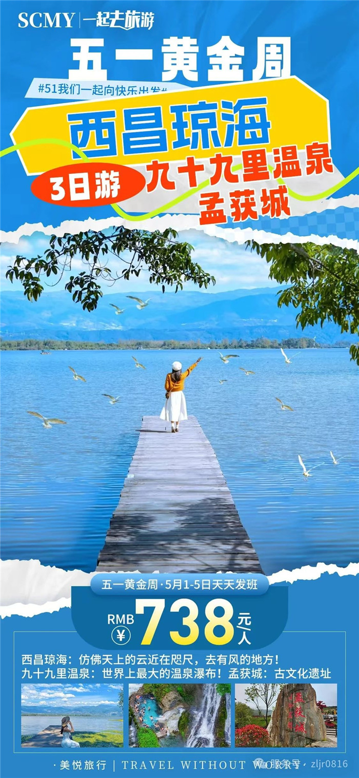 綿陽(yáng)中旅假日旅行社五一節(jié)綿陽(yáng)周邊旅游線(xiàn)路推薦