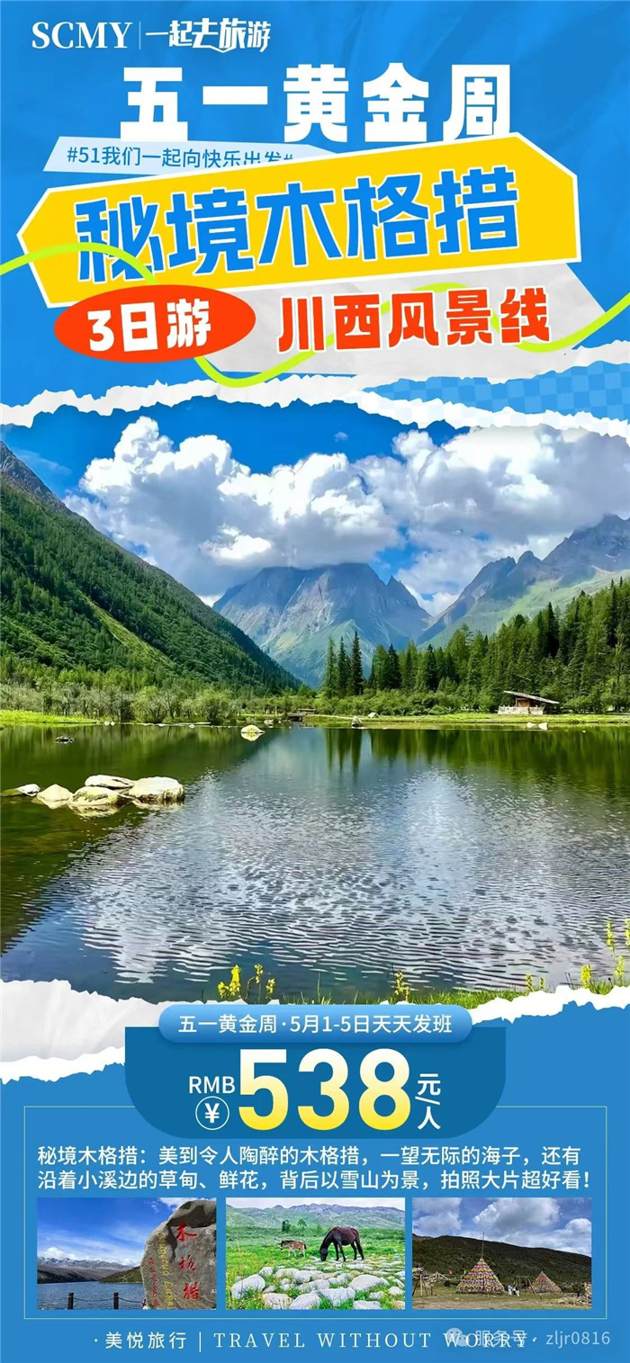 綿陽(yáng)中旅假日旅行社五一節(jié)綿陽(yáng)周邊旅游線(xiàn)路推薦