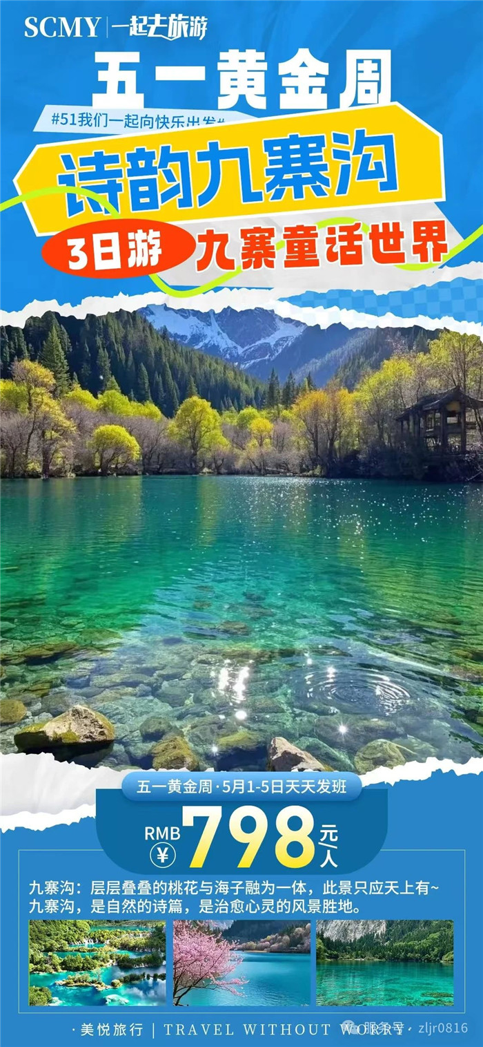 綿陽(yáng)中旅假日旅行社五一節(jié)綿陽(yáng)周邊旅游線(xiàn)路推薦