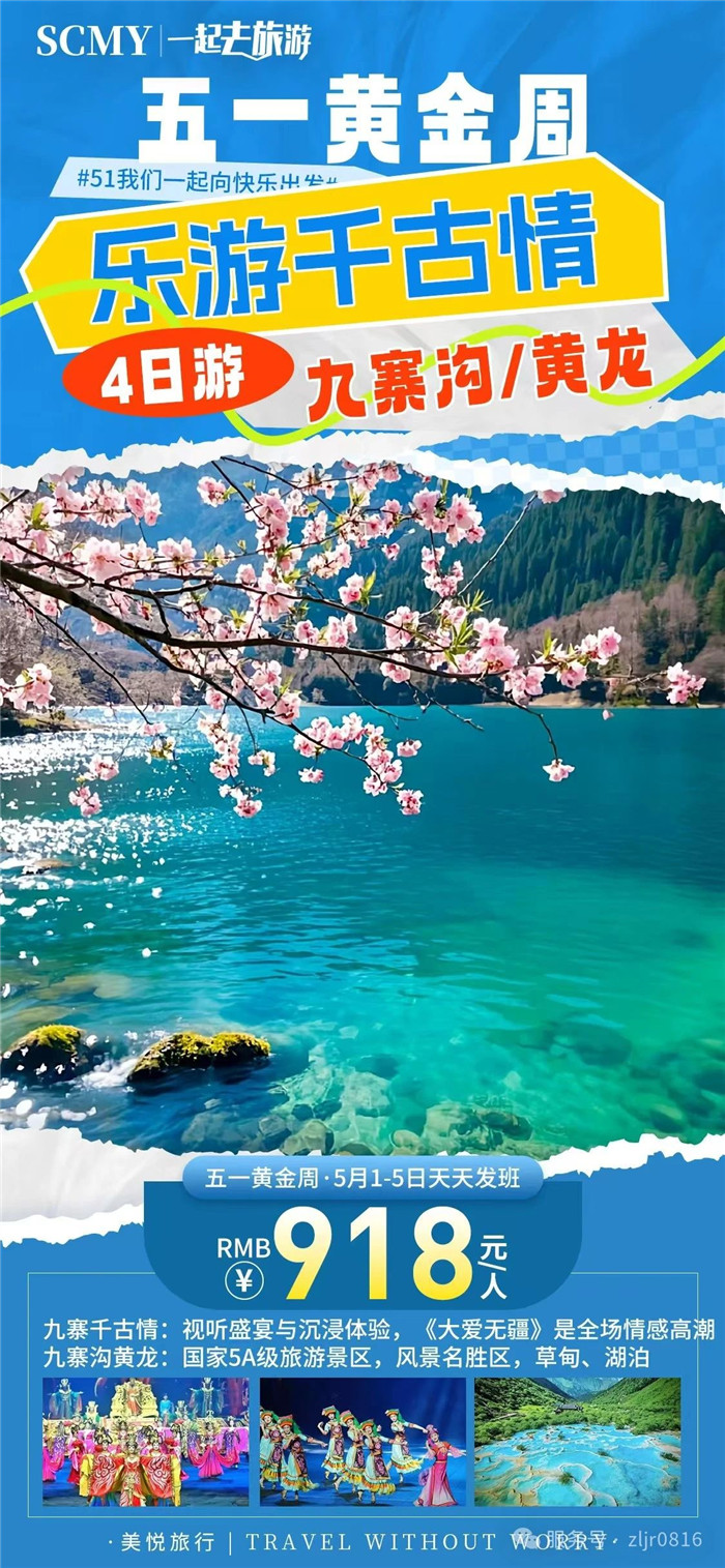 綿陽(yáng)中旅假日旅行社五一節(jié)綿陽(yáng)周邊旅游線(xiàn)路推薦