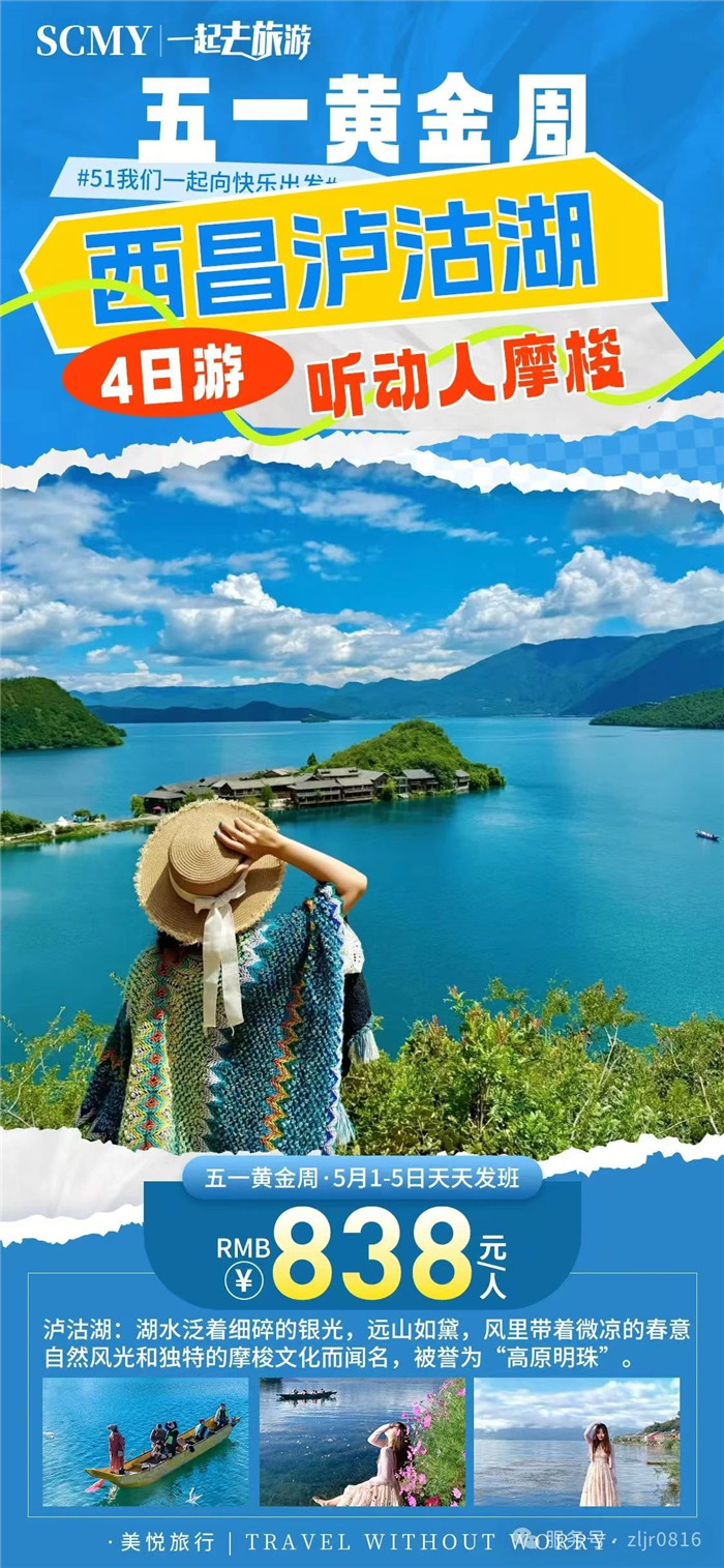 綿陽(yáng)中旅假日旅行社五一節(jié)綿陽(yáng)周邊旅游線(xiàn)路推薦