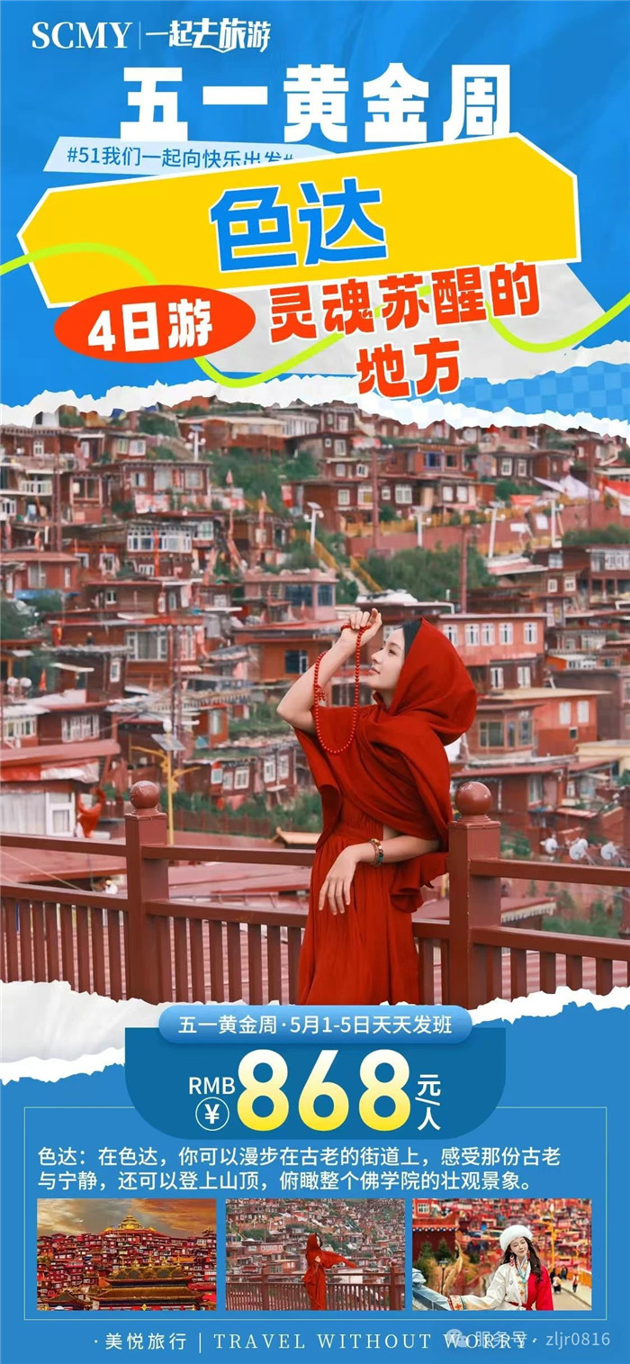 綿陽(yáng)中旅假日旅行社五一節(jié)綿陽(yáng)周邊旅游線(xiàn)路推薦