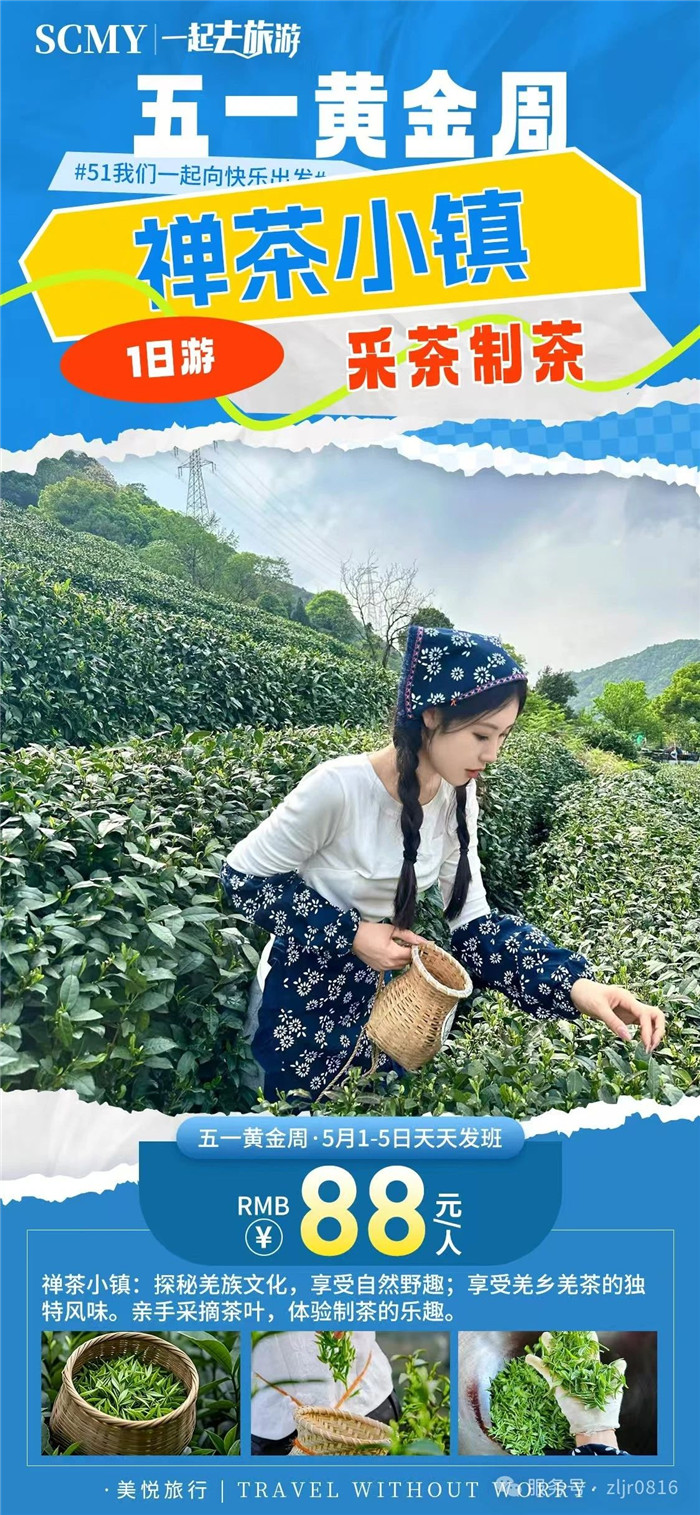 綿陽(yáng)中旅假日旅行社五一節(jié)綿陽(yáng)周邊旅游線(xiàn)路推薦