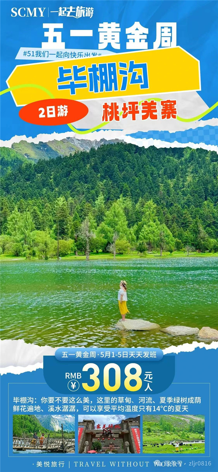 綿陽(yáng)中旅假日旅行社五一節(jié)綿陽(yáng)周邊旅游線(xiàn)路推薦