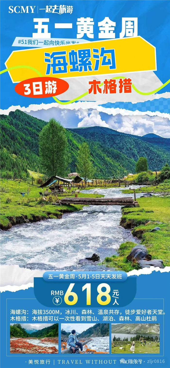 綿陽(yáng)中旅假日旅行社五一節(jié)綿陽(yáng)周邊旅游線(xiàn)路推薦