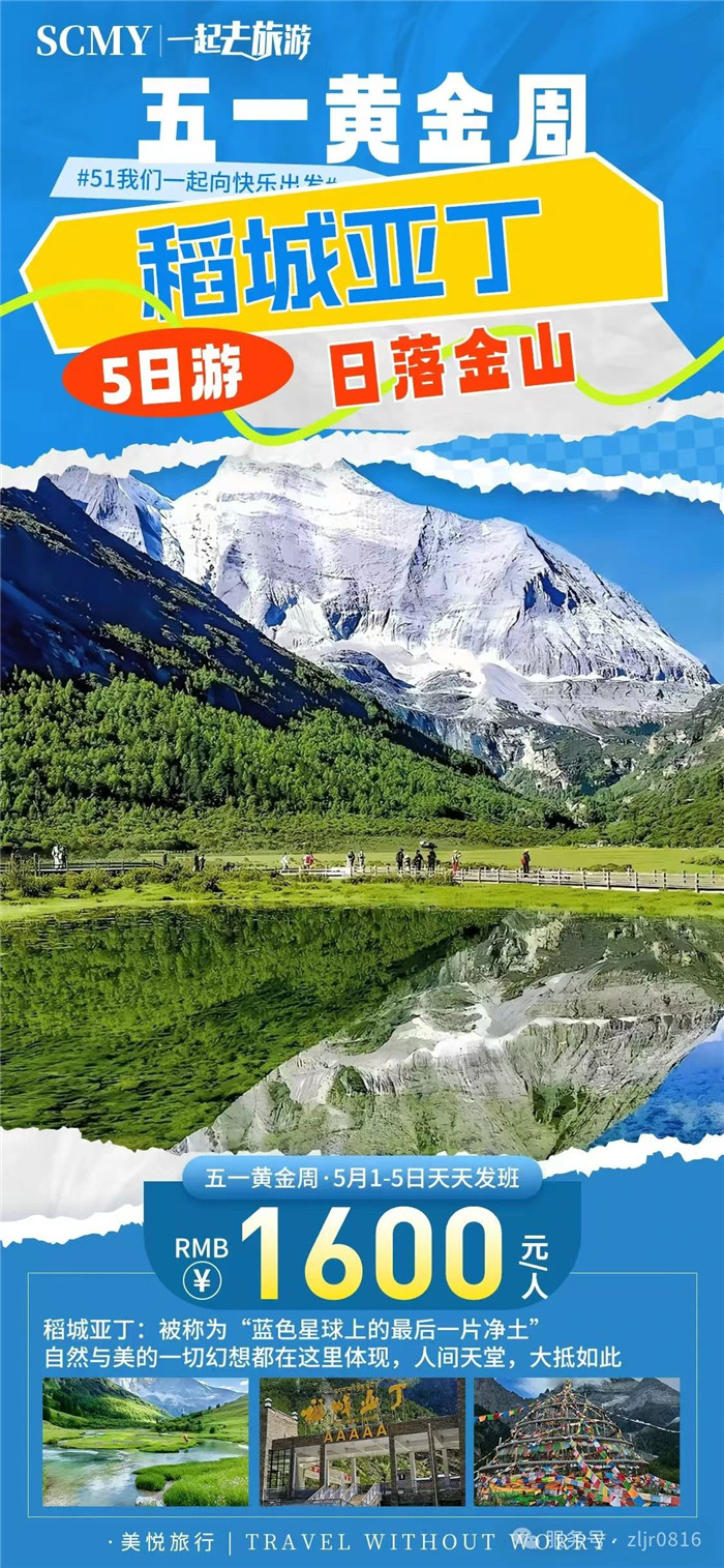 綿陽(yáng)中旅假日旅行社五一節(jié)綿陽(yáng)周邊旅游線(xiàn)路推薦