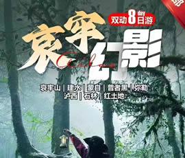 哀牢山、建水、蒙自、普者黑、彌勒、瀘西紅土地8日游