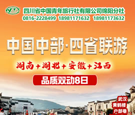 湖南、湖北、安徽、江西四省聯(lián)游四動(dòng)8天7晚