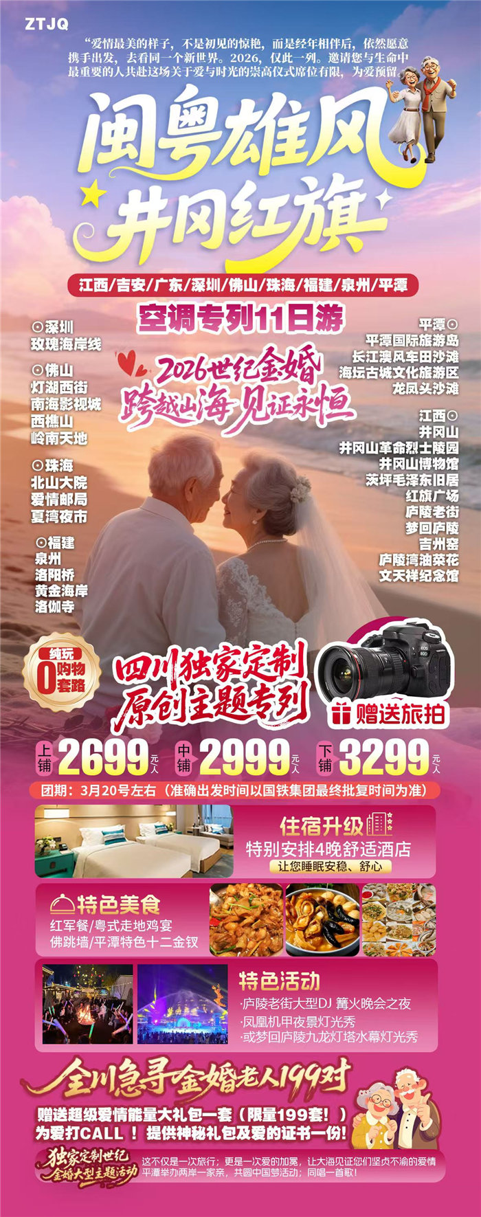 綿陽(yáng)中旅假日旅行社年終感恩答謝會(huì)暨新春精品線(xiàn)路品鑒會(huì)