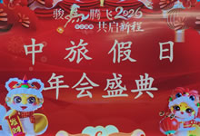 綿陽中旅假日旅行社舉行太行之巔 燕趙故里8日游推薦會