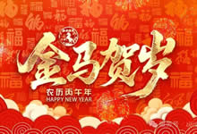 中旅假日攜省青綿陽分社祝各位游客新年快樂！
